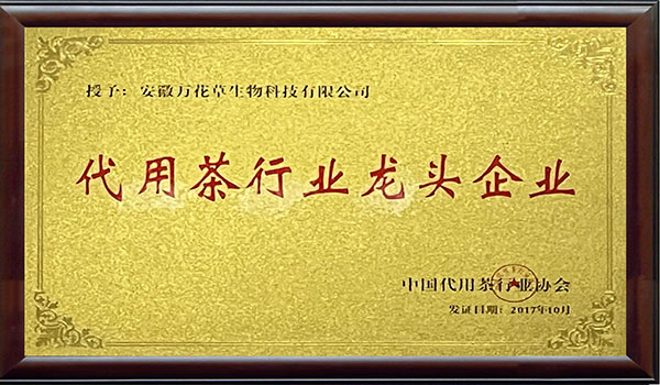安徽万花草养生茶代加工产业带优势明显