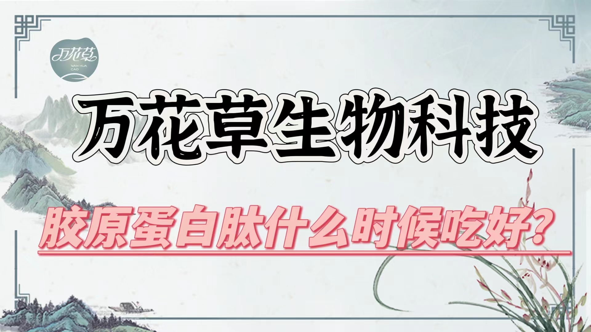 胶原蛋白肽什么时候吃好？进行贴牌代加工有哪些合作方式？