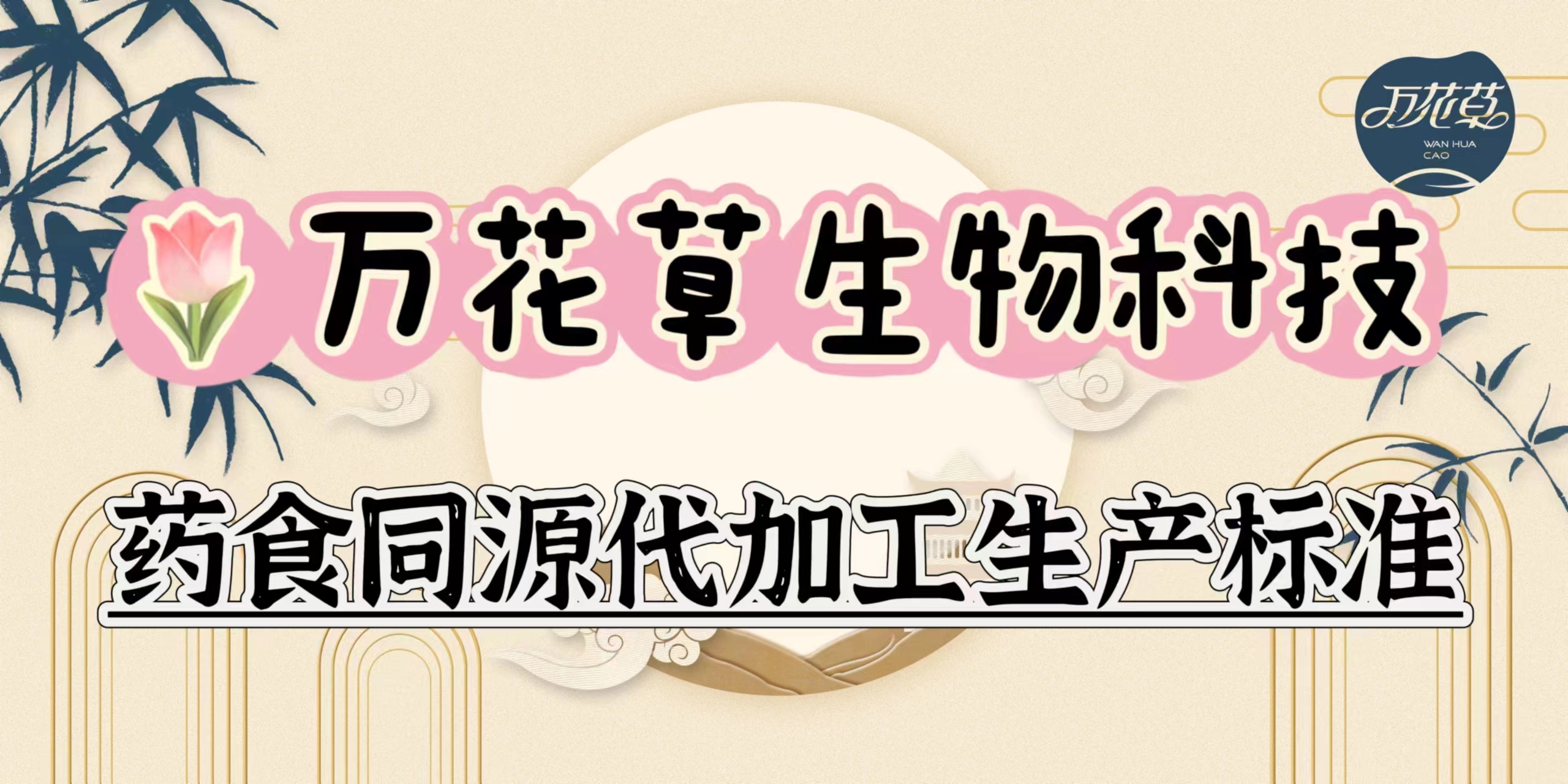 药食同源中药材代加工目录,生产标准及生产流程