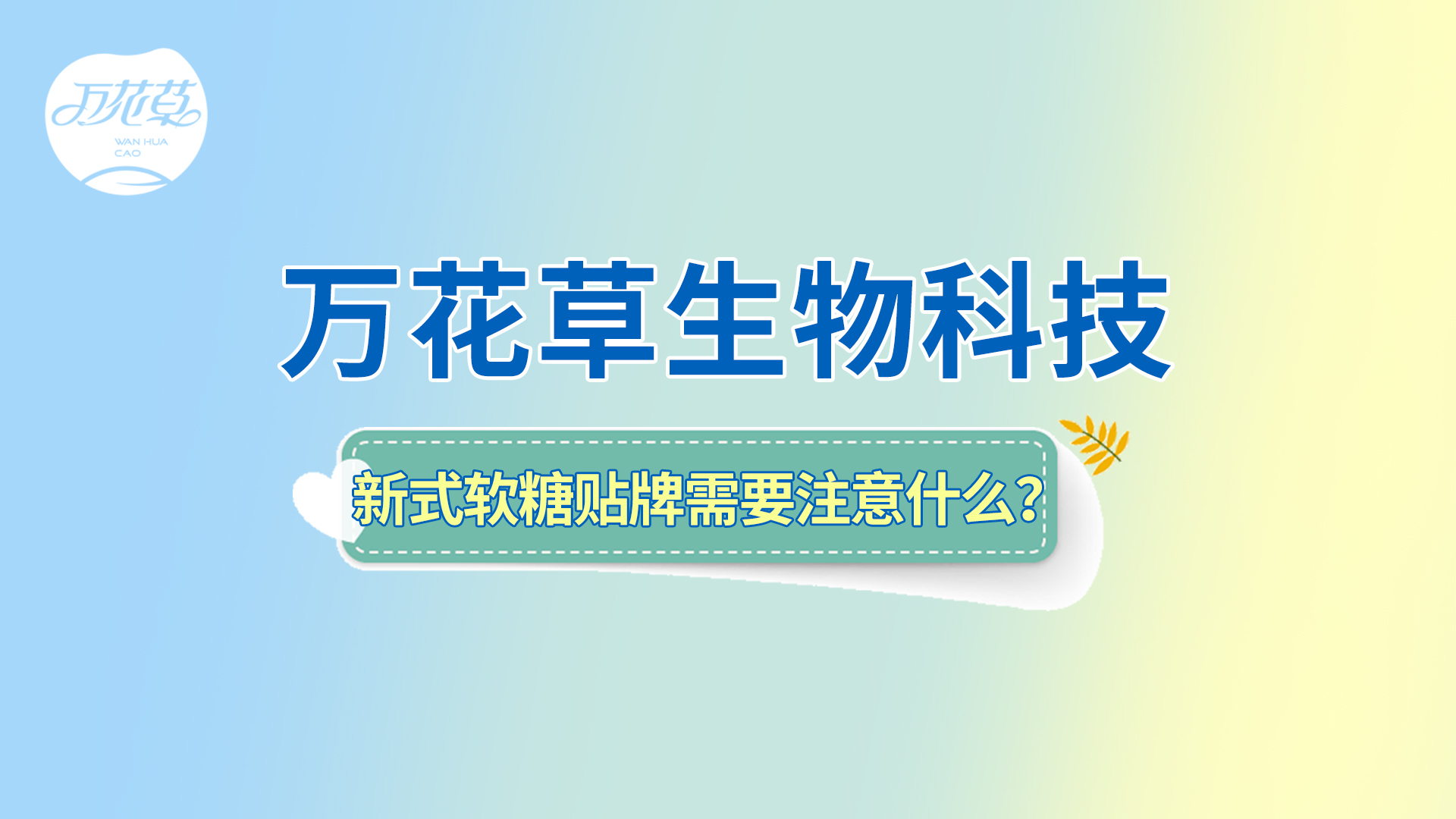 软糖贴牌|新式软糖oem需要注意哪些问题？